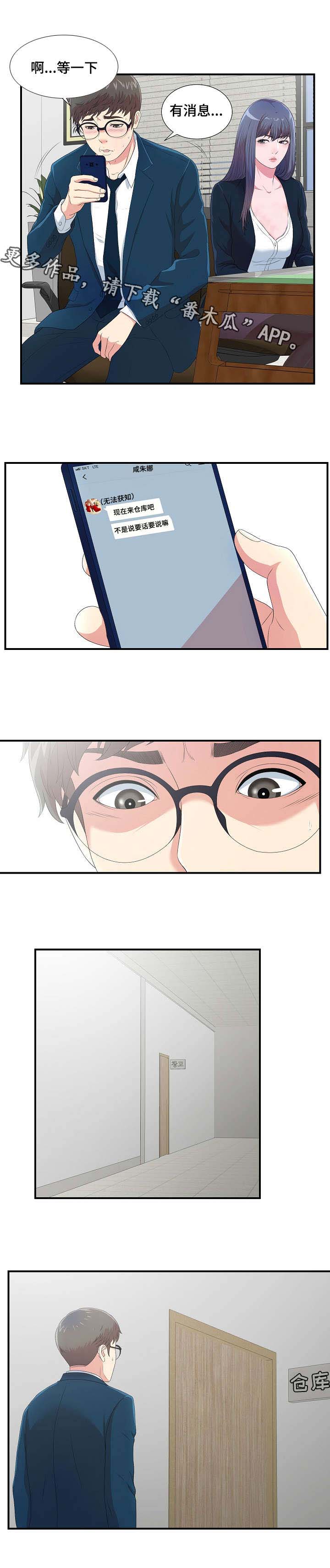 妄想型漫画,第15章：因为你治愈了我5图