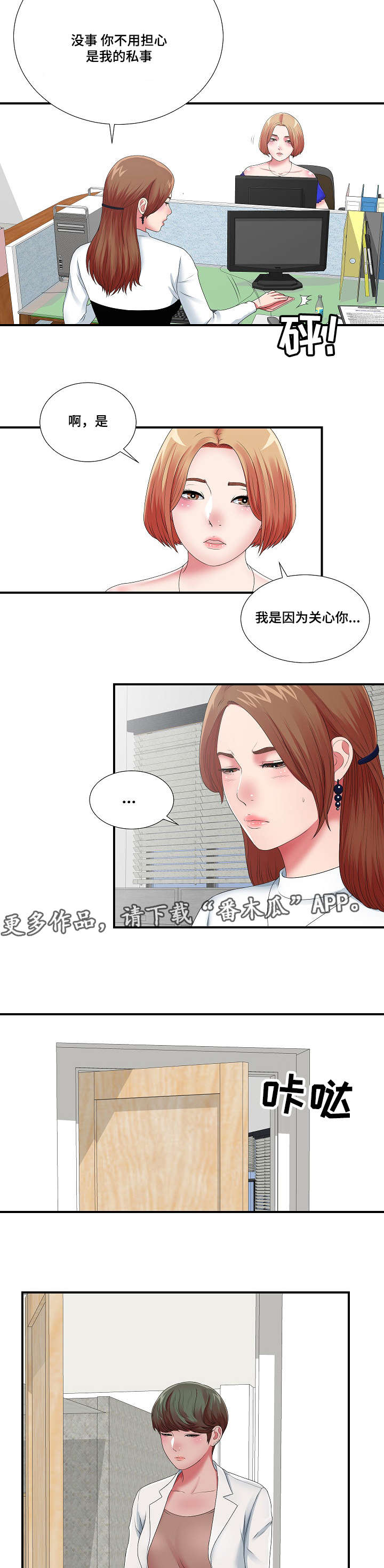 妄想型漫画,第17章：等着瞧吧3图