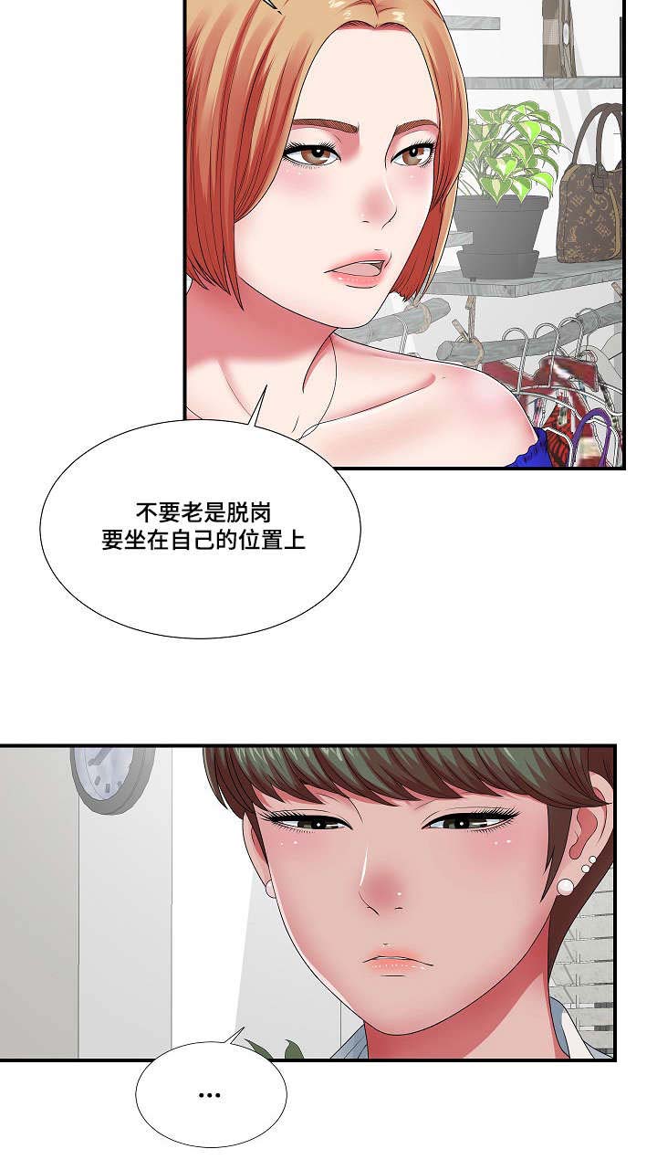 妄想型漫画,第17章：等着瞧吧1图
