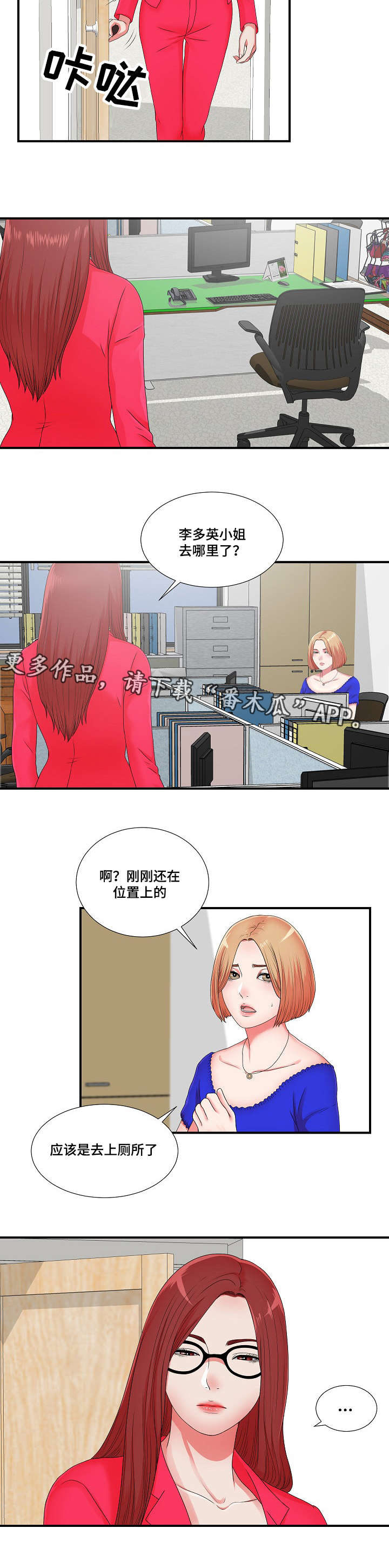 妄想型漫画,第19章：我暂时需要你2图