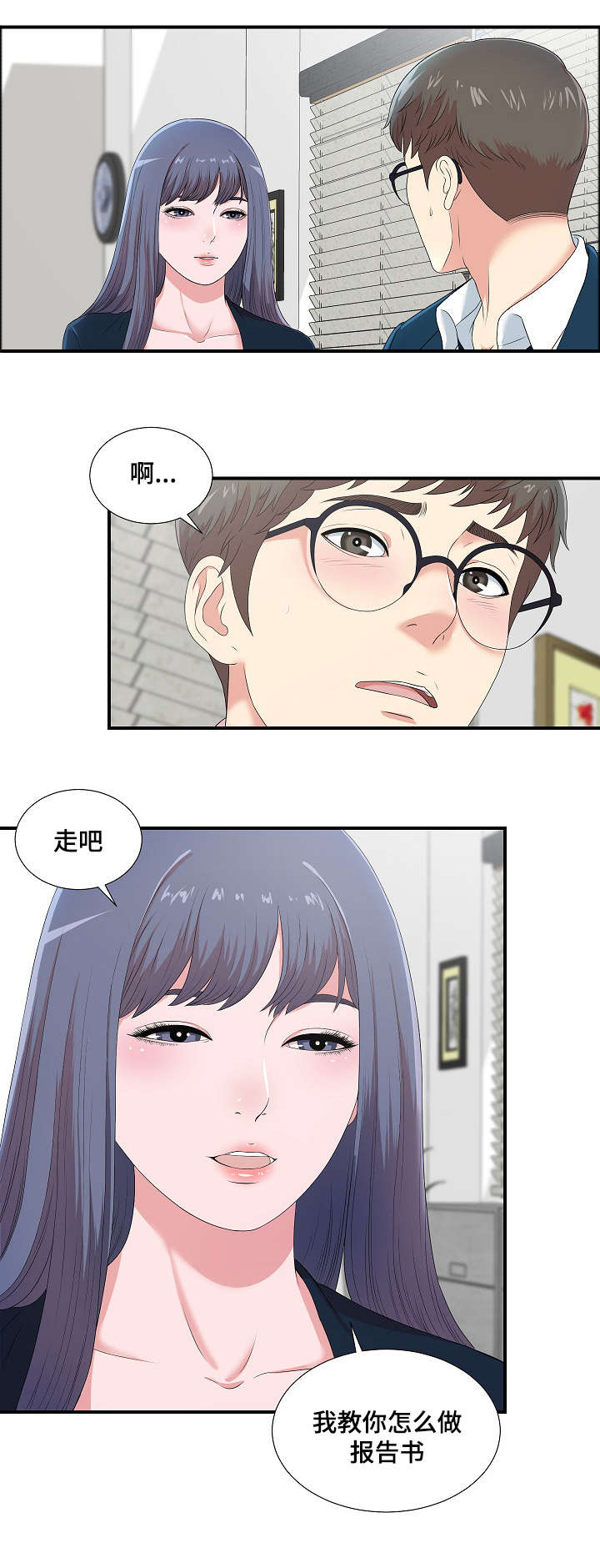 妄想型漫画,第15章：因为你治愈了我1图
