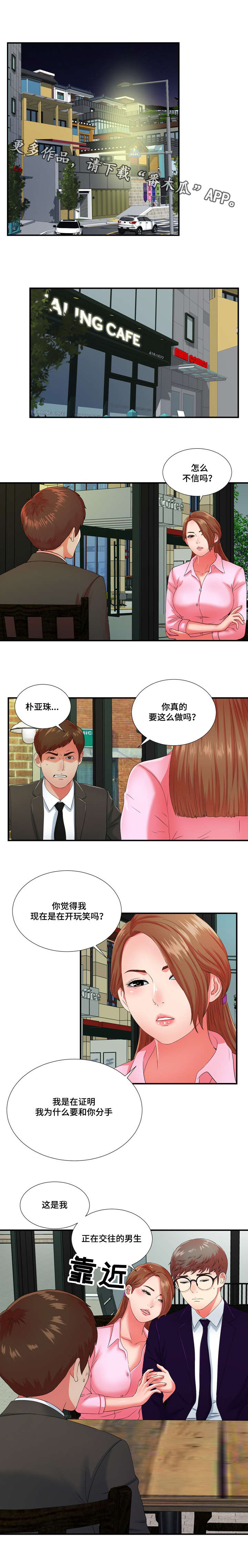 妄想型漫画,第22章：冒牌男友5图