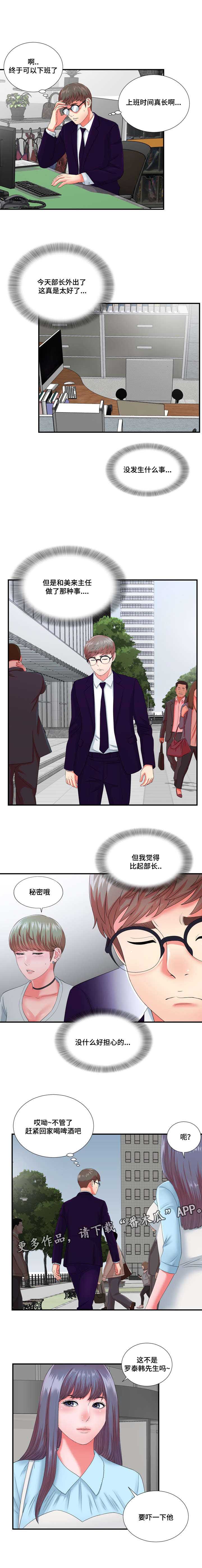 妄想型漫画,第22章：冒牌男友2图