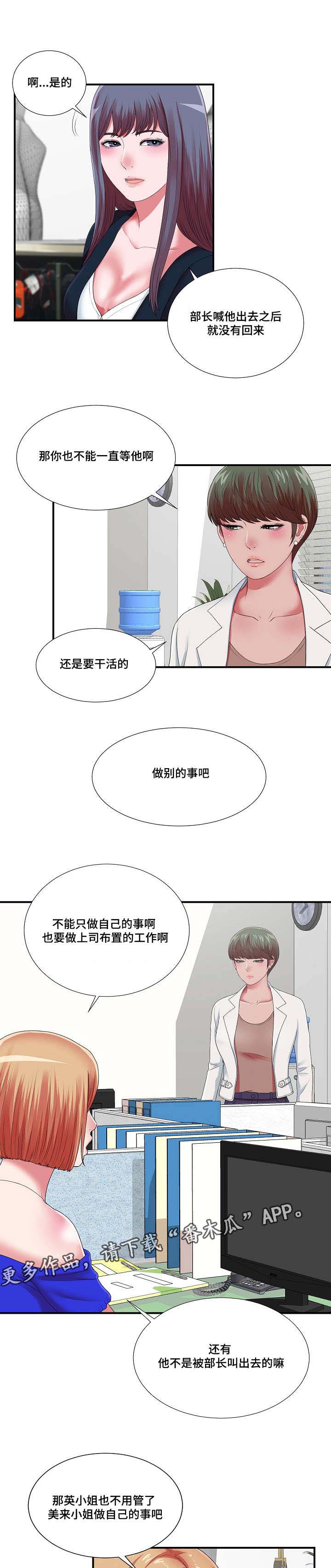 妄想型漫画,第17章：等着瞧吧5图
