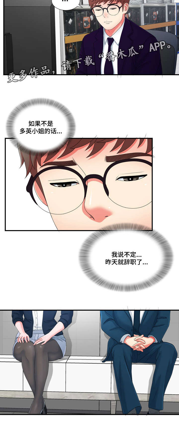 妄想型漫画,第20章：高冷女转变4图
