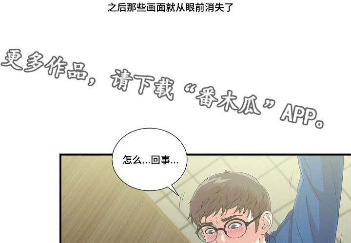 妄想型漫画,第16章：不一样的你2图