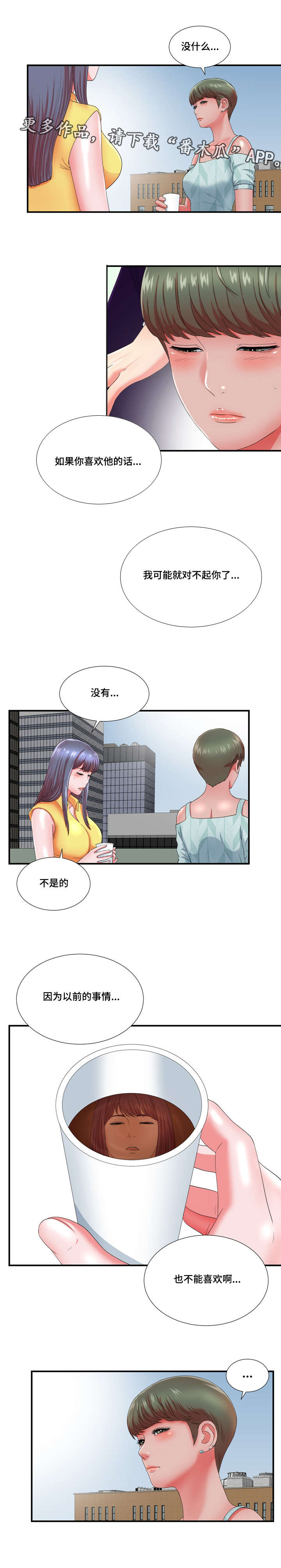 妄想型漫画,第26章：不想伤害你3图