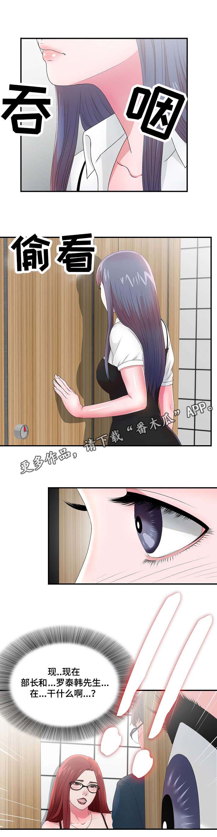 妄想型漫画,第9章：我有点醉了5图