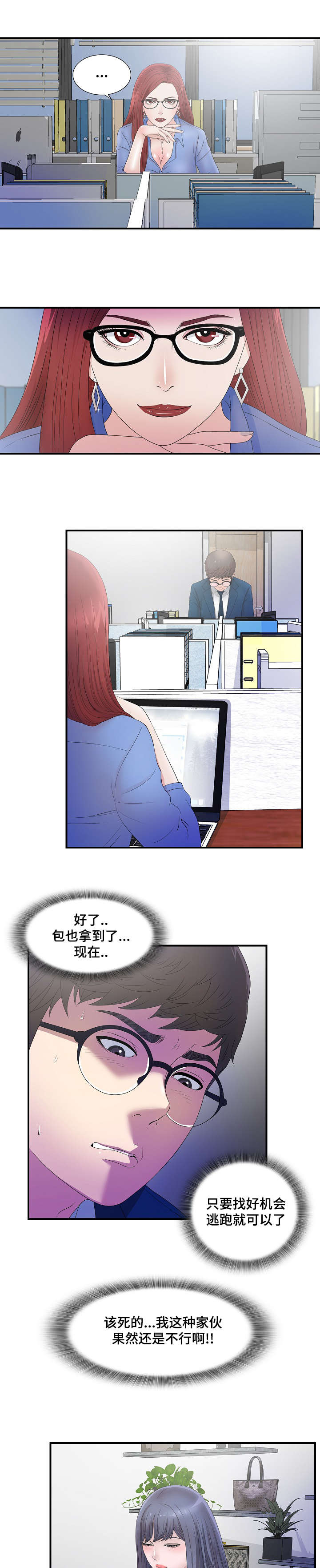 妄想型漫画,第6章：听见你的声音2图