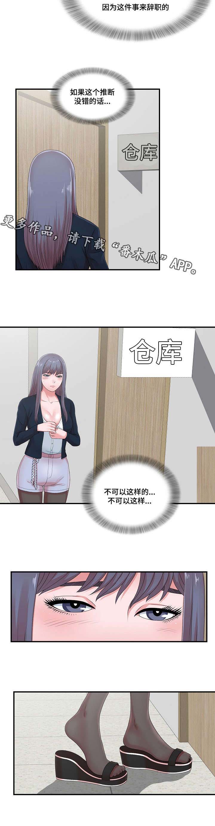 妄想型漫画,第18章：谗言献媚4图