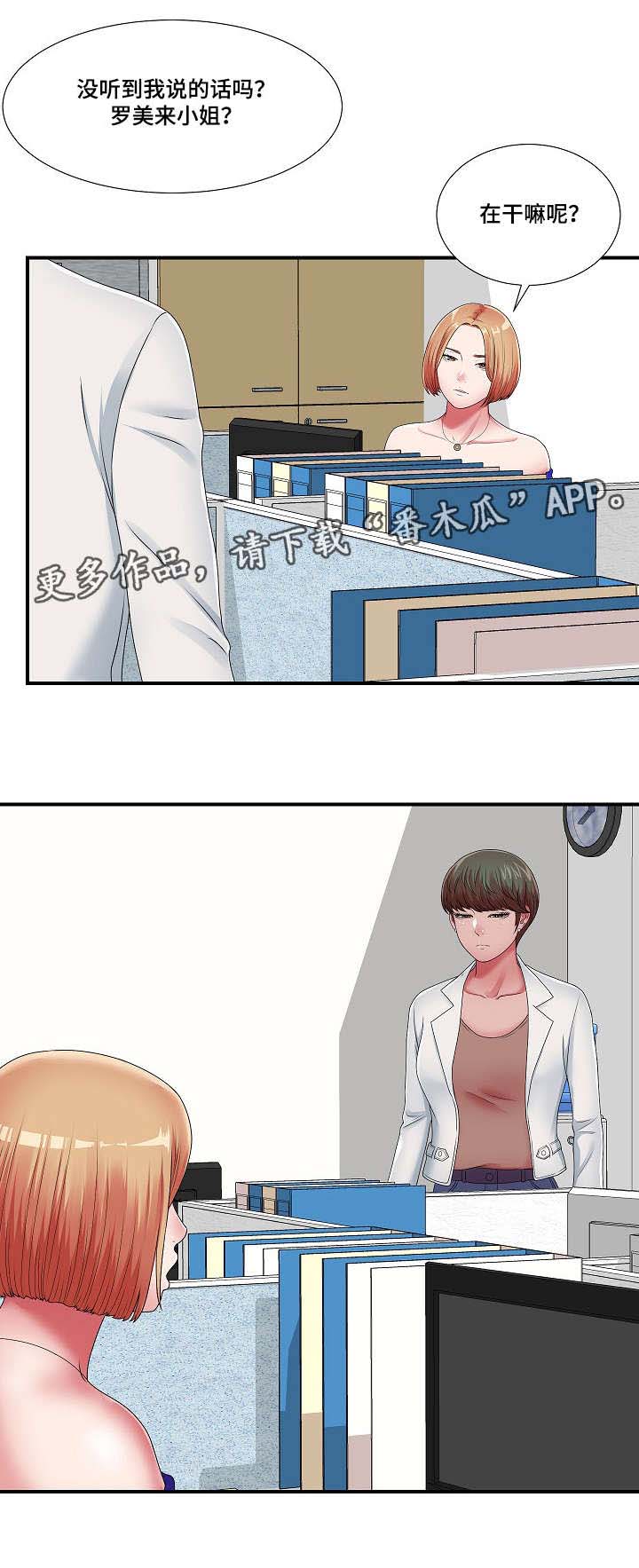 妄想型漫画,第17章：等着瞧吧2图