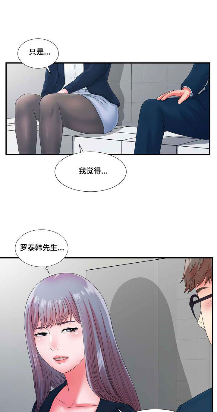 妄想型漫画,第20章：高冷女转变1图