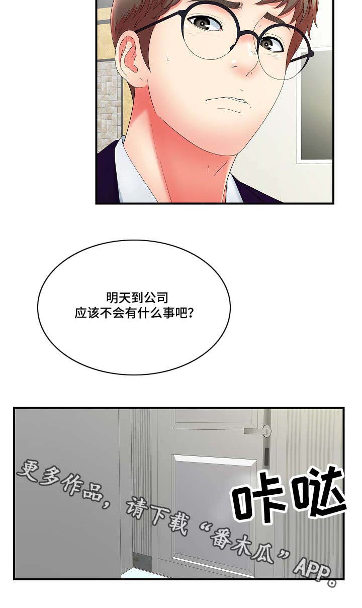 妄想型漫画,第24章：果然是年轻啊5图