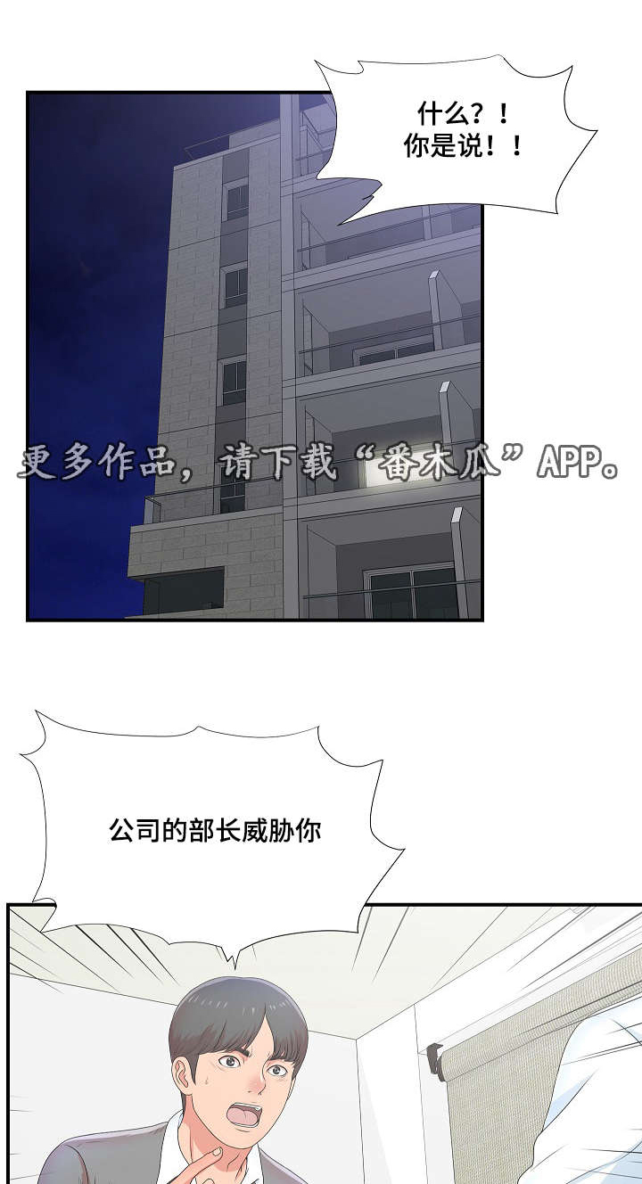 妄想型漫画,第12章：新品试穿1图