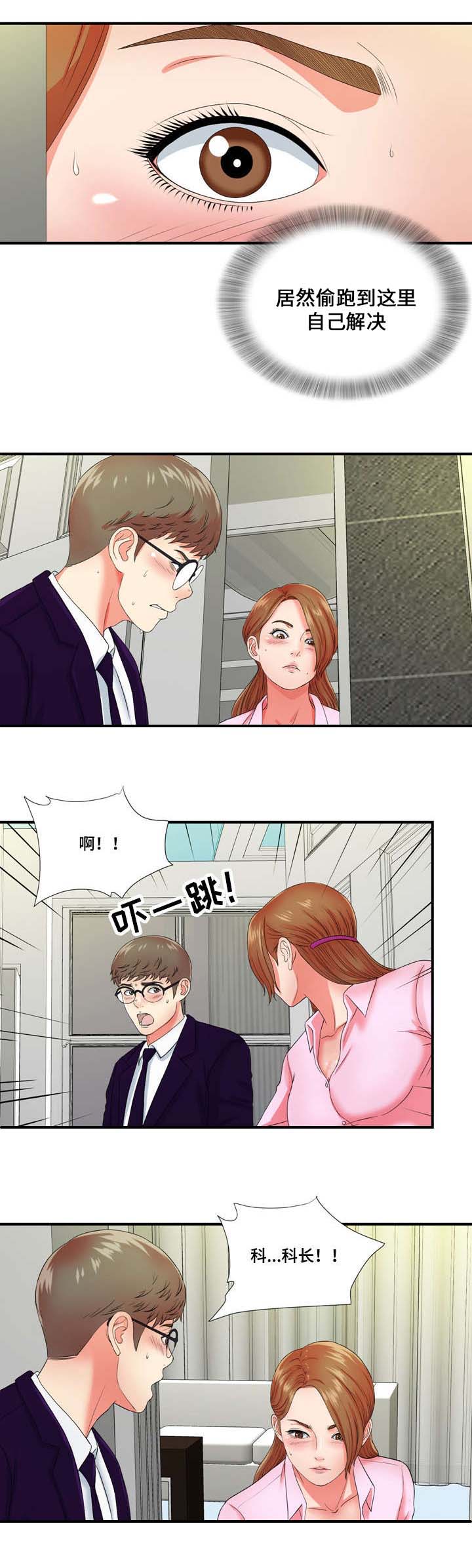 妄想型漫画,第23章：都是酒精惹的祸4图