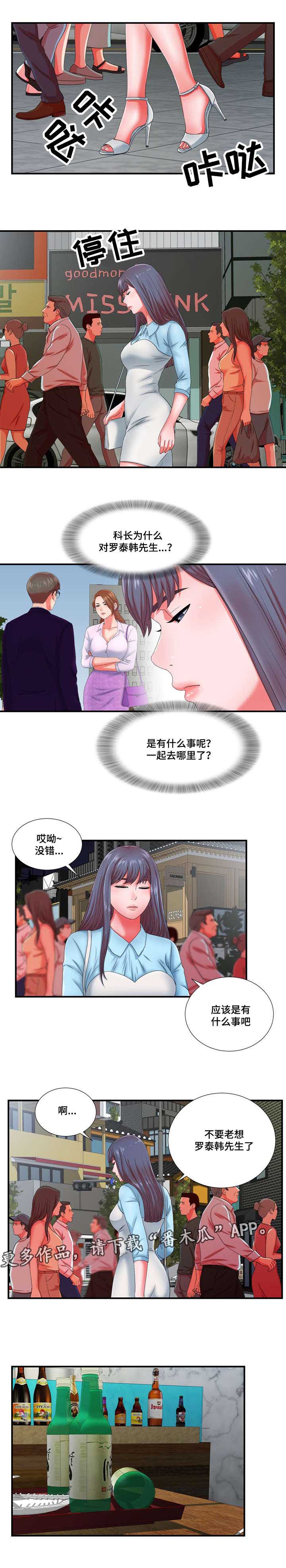 妄想型漫画,第22章：冒牌男友2图