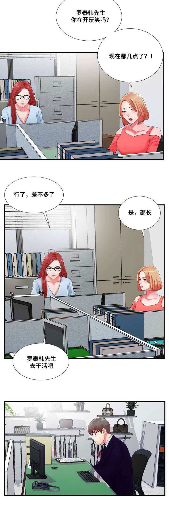 妄想型漫画,第20章：高冷女转变2图