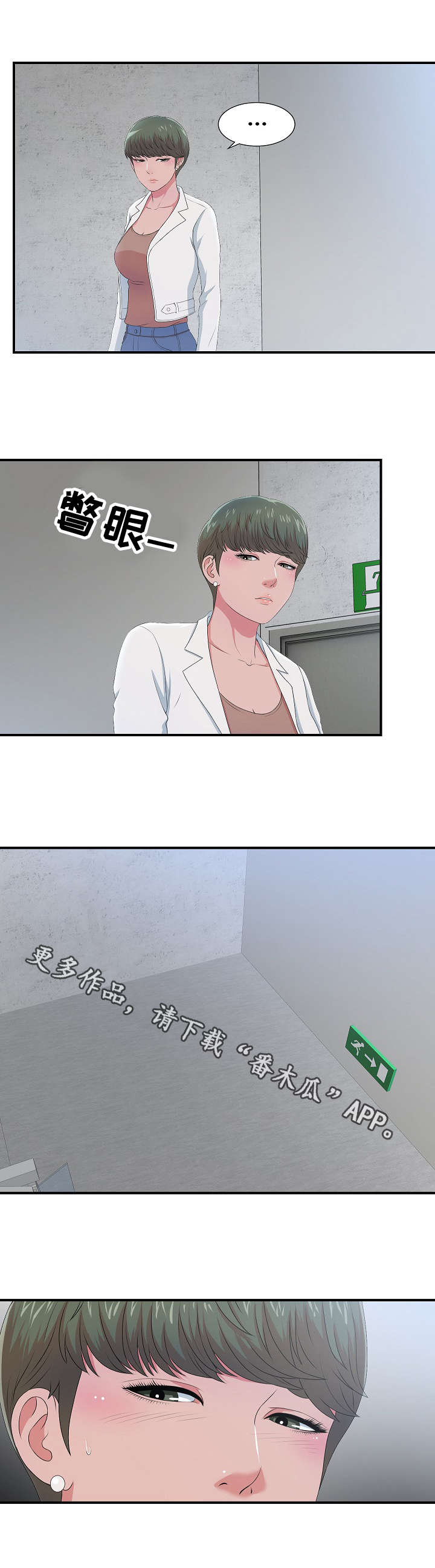 妄想型漫画,第14章：我的理想型2图