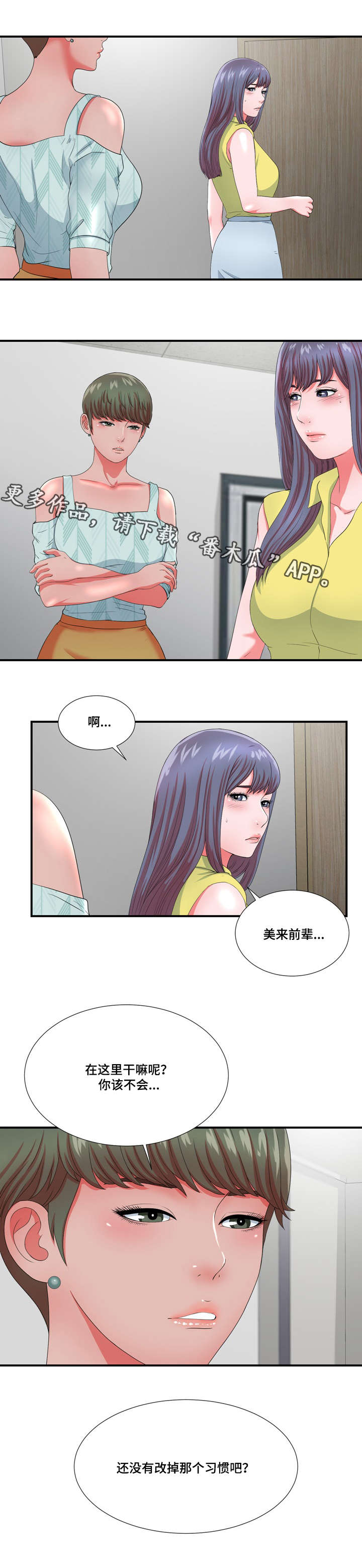 妄想型漫画,第25章：一波未平一波又起3图