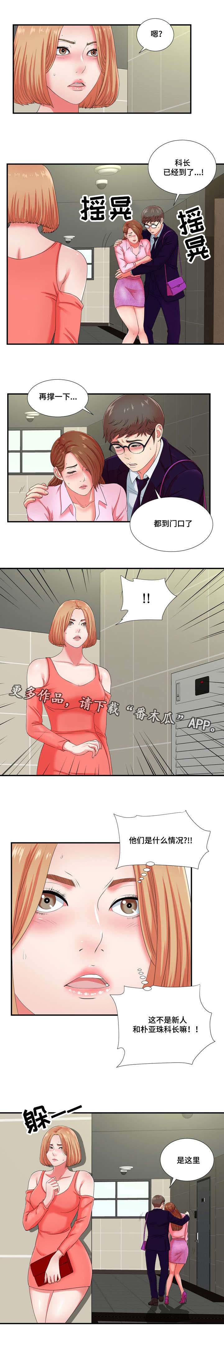 妄想型漫画,第23章：都是酒精惹的祸5图