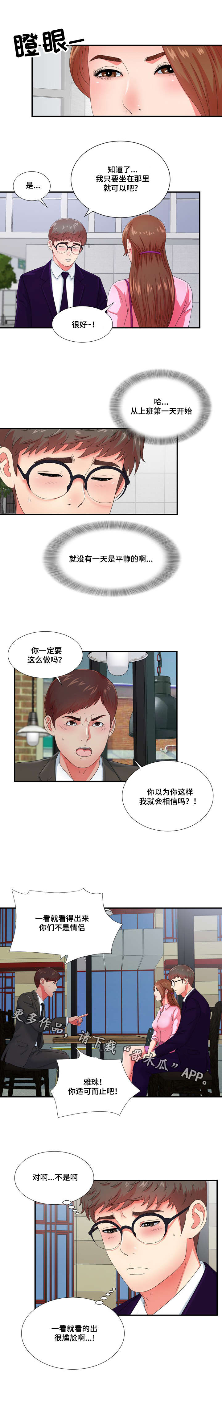 妄想型漫画,第22章：冒牌男友2图