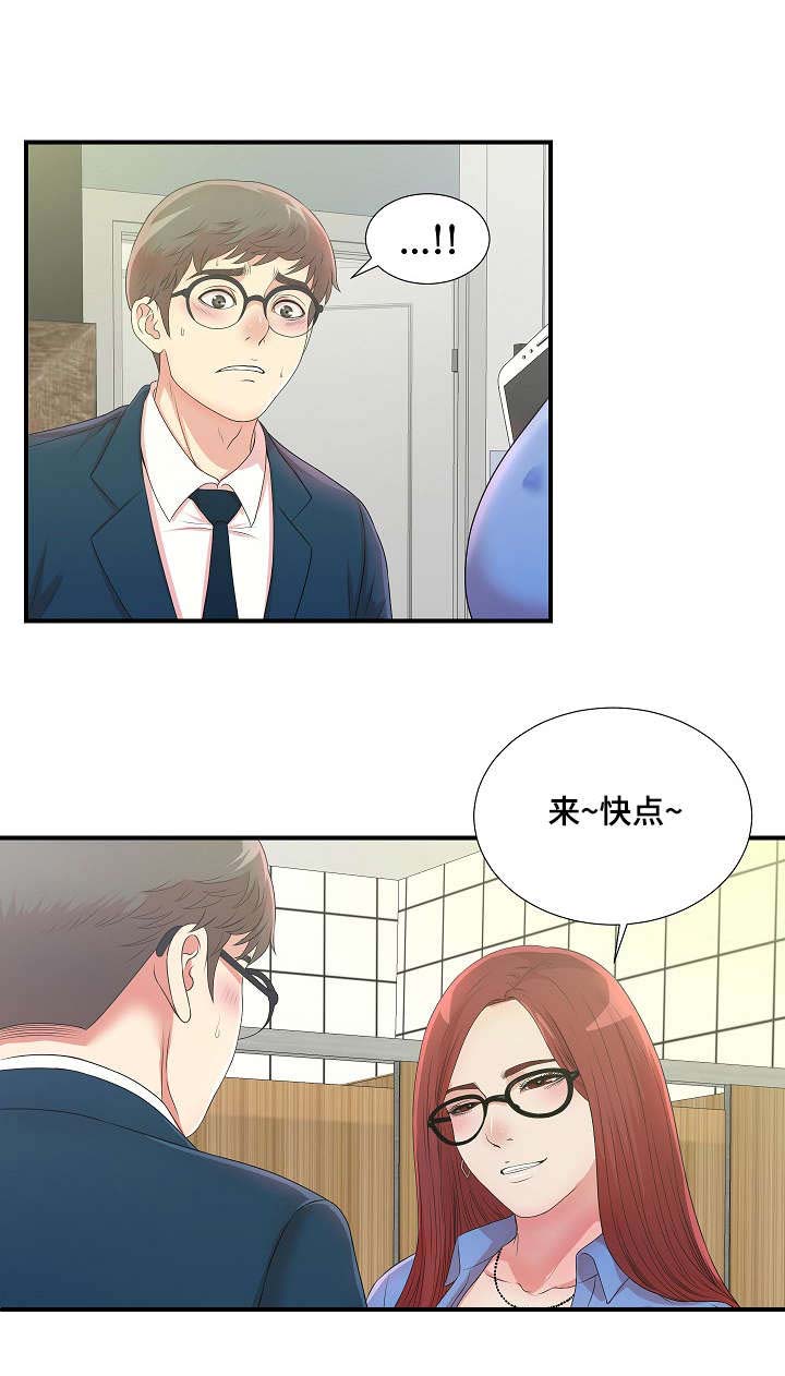 妄想型漫画,第11章：欺人太甚3图