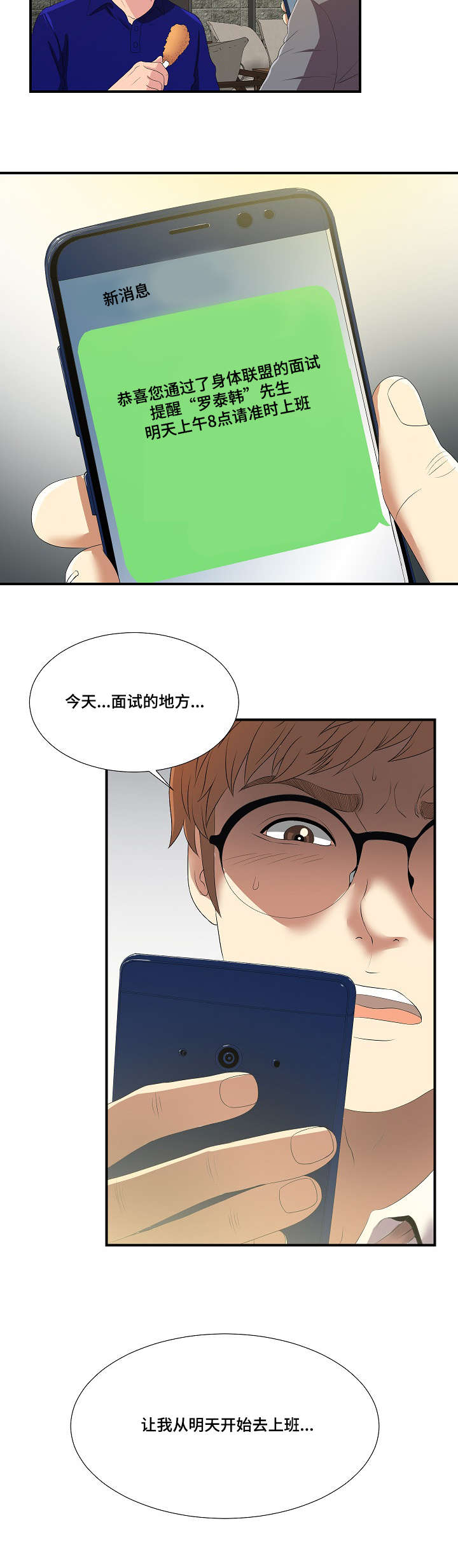 妄想型漫画,第3章：请多指教1图