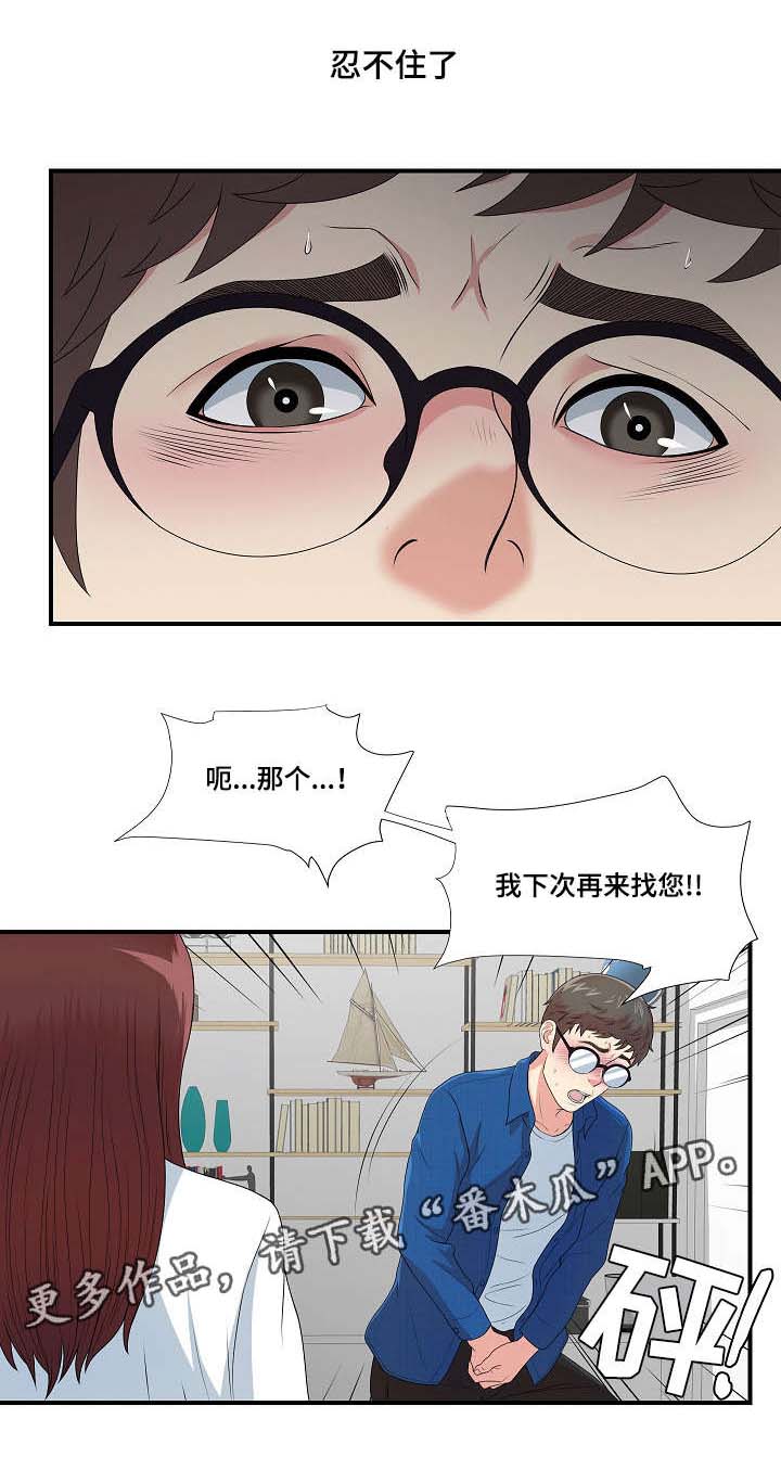 妄想型漫画,第16章：不一样的你4图
