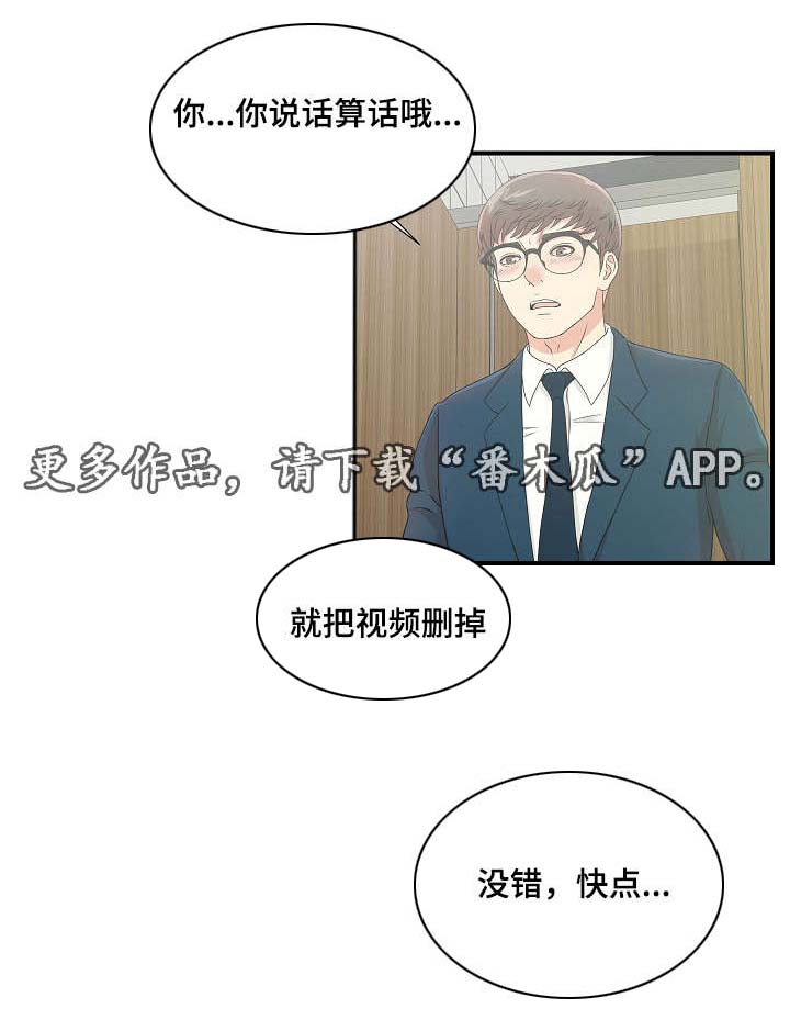 妄想型漫画,第10章：诱饵1图