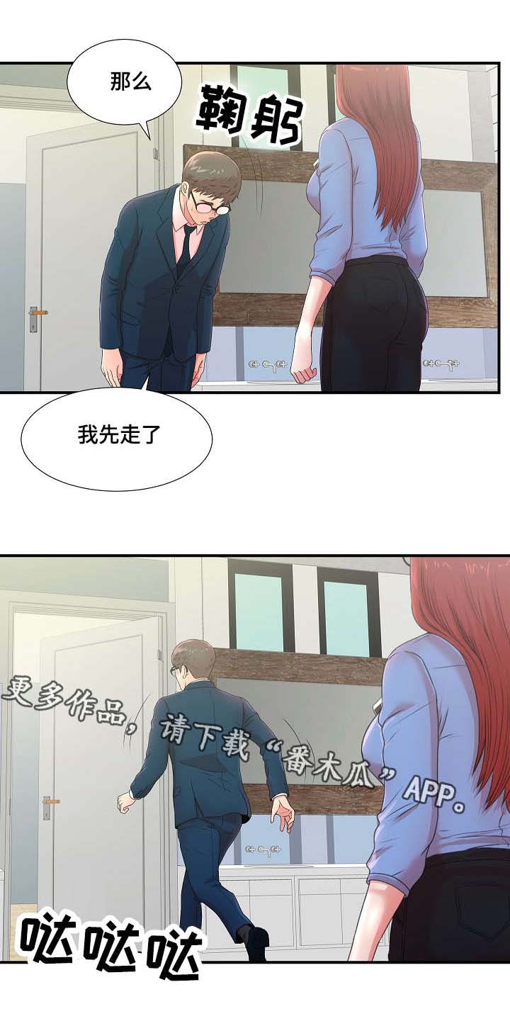 妄想型漫画,第11章：欺人太甚2图
