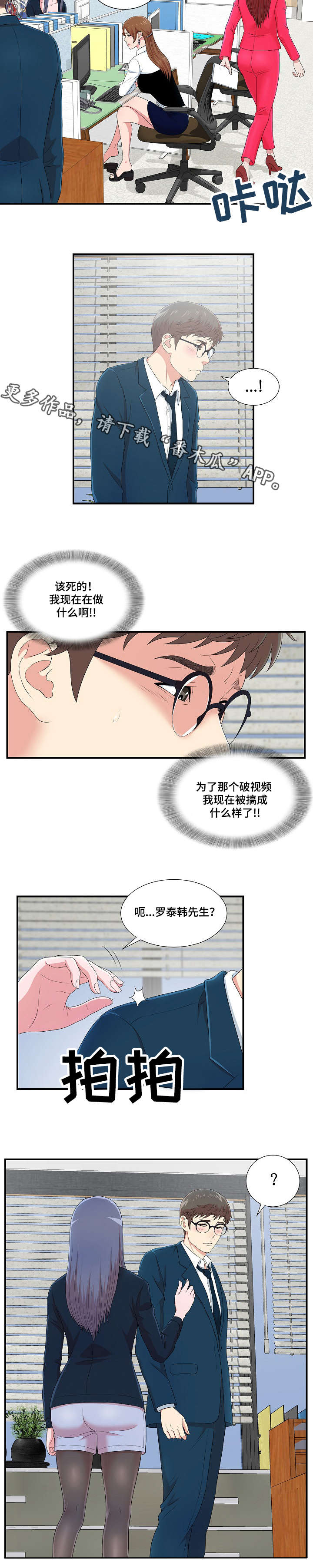 妄想型漫画,第14章：我的理想型5图