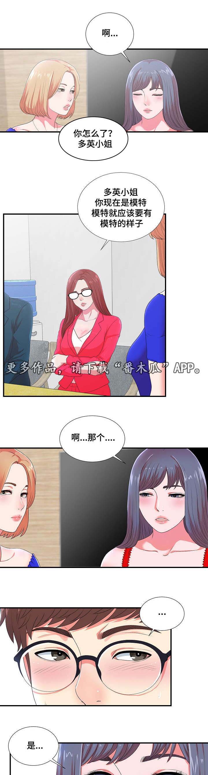 妄想型漫画,第13章：无地自容2图