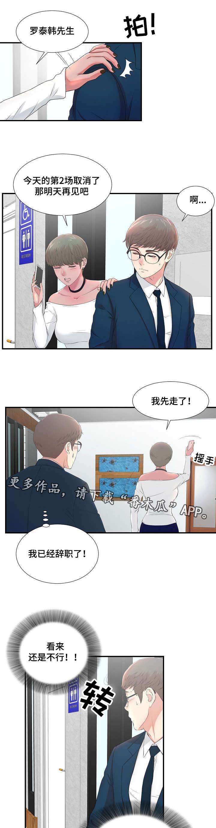 妄想型漫画,第10章：诱饵4图