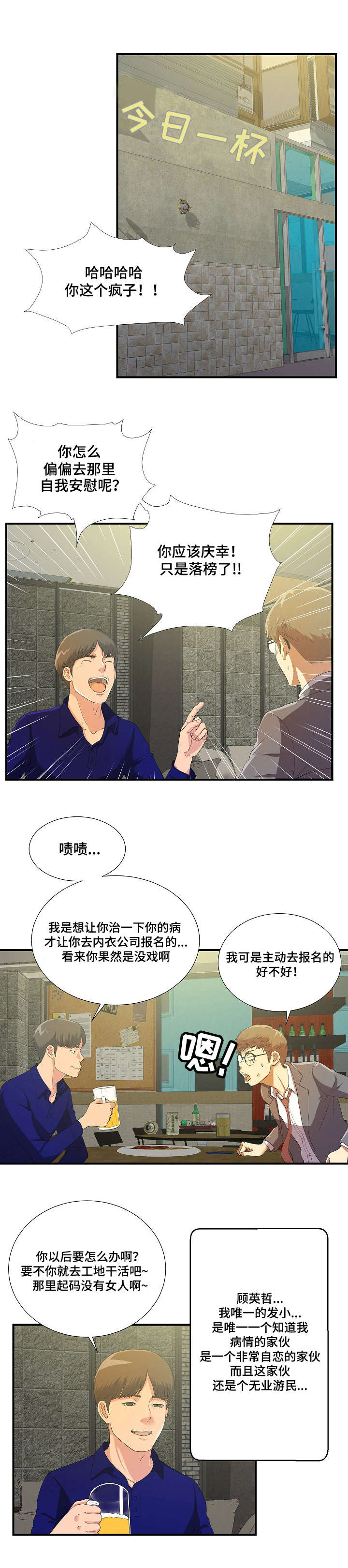 妄想型漫画,第3章：请多指教4图