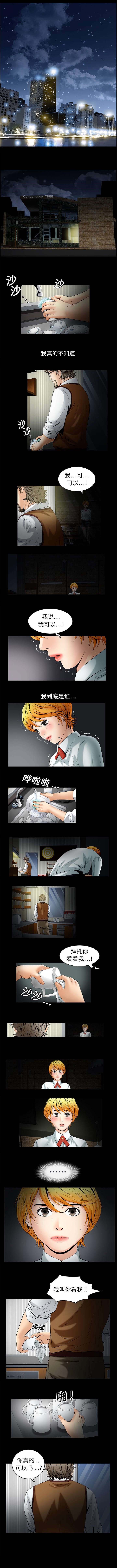 楚门世界深层觉醒解读漫画,第1章：我到底是谁1图