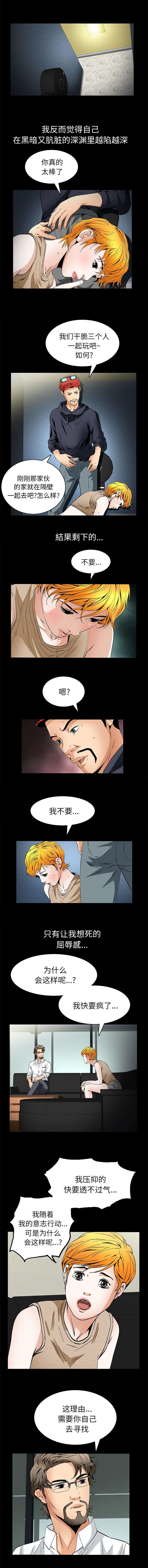深度觉醒画廊漫画,第39章：答案2图