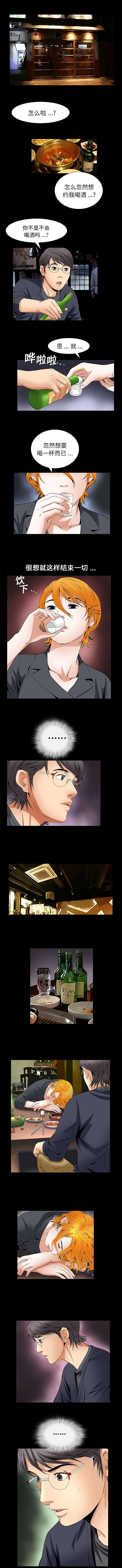 深层认知漫画,第31章：心动2图