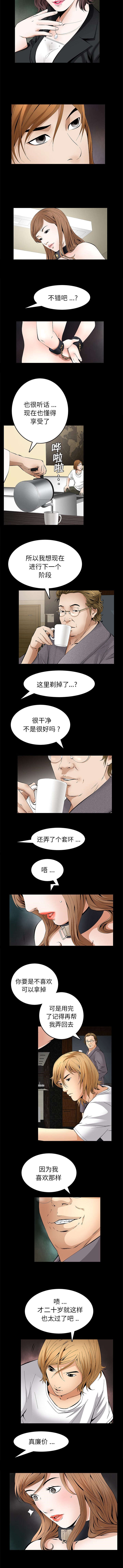 底层觉醒漫画,第35章：有趣的孩子3图