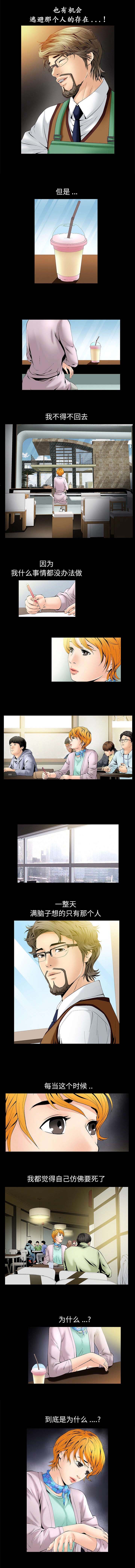 深层美白的护肤品漫画,第5章：满脑子都是他2图