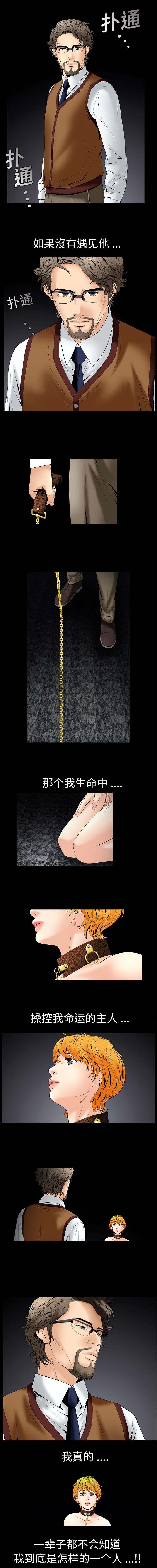 深海漫画,第3章：操控我命运的主人2图