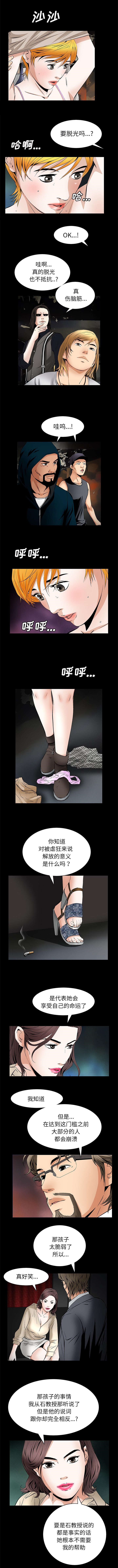 深层觉醒漫画,第43章：真正的觉醒（完）2图