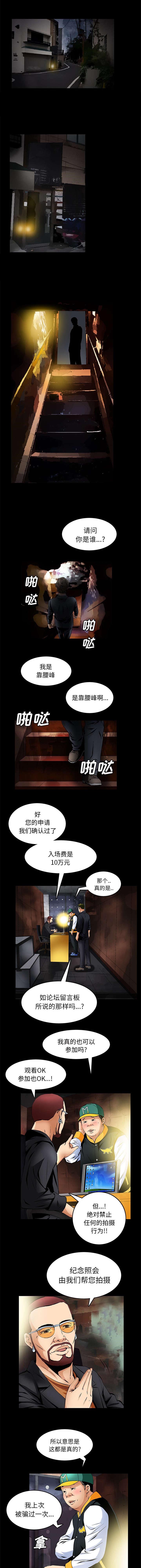 深层美白的护肤品漫画,第40章：另一个人2图
