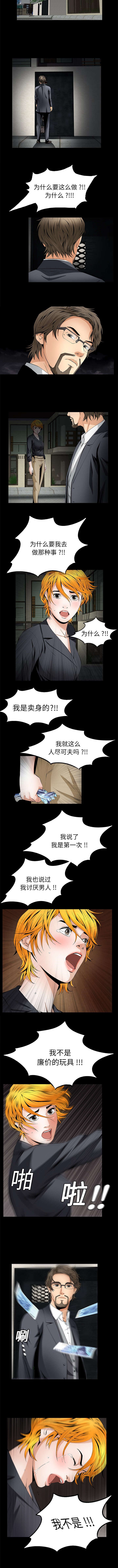 普拉提觉醒深层肌群漫画,第28章：愤怒3图