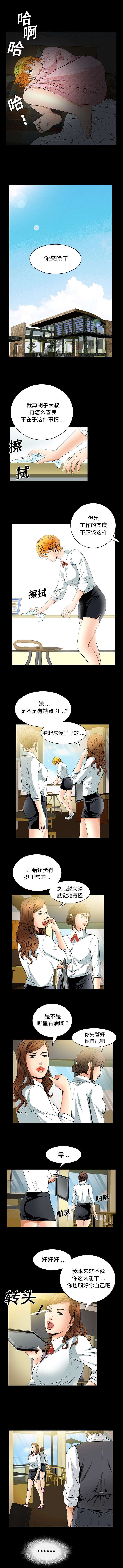 深层认知漫画,第22章：毒药3图