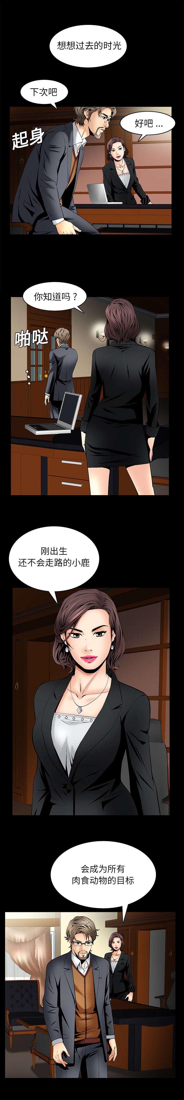 深层觉醒漫画,第17章：目标3图