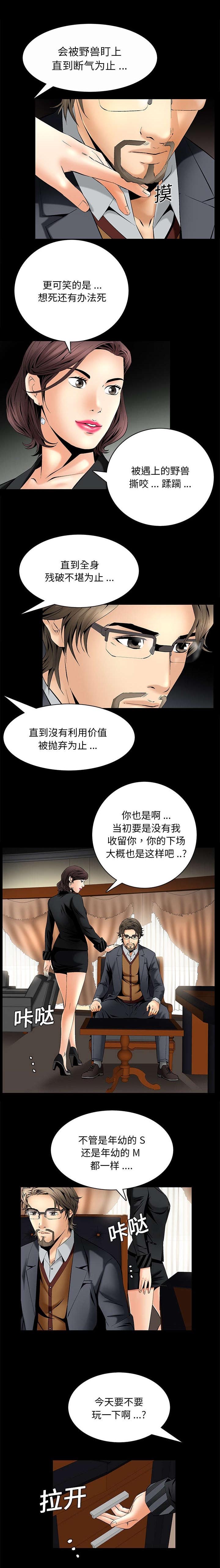 深层觉醒漫画,第17章：目标2图