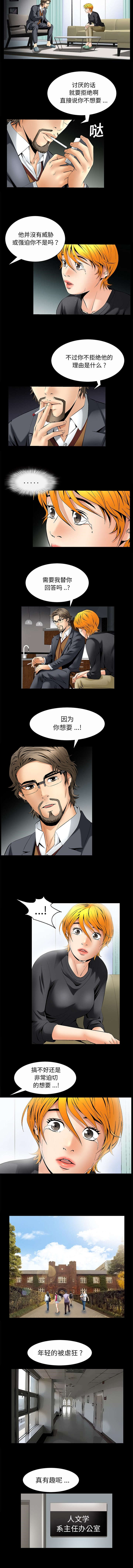 普拉提觉醒深层肌群漫画,第16章：年轻的被虐狂2图