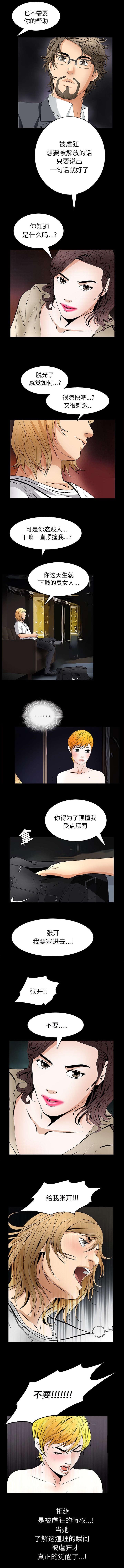 深层觉醒漫画,第43章：真正的觉醒（完）3图