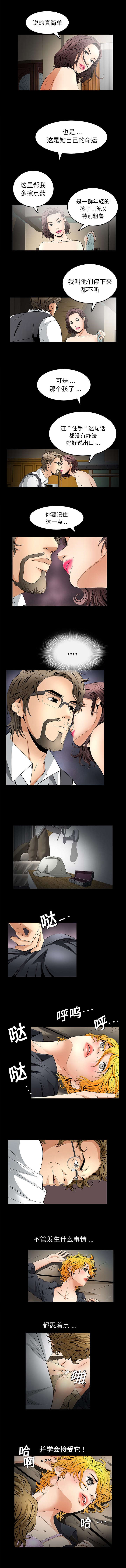 深层苏醒漫画,第24章：学会接受2图