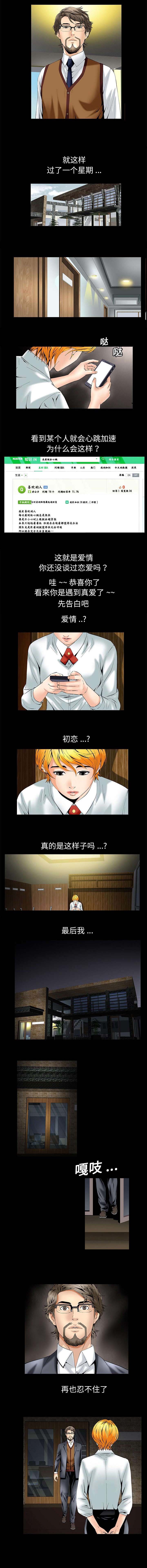 情绪管理的深层觉醒漫画,第6章：心跳加速2图